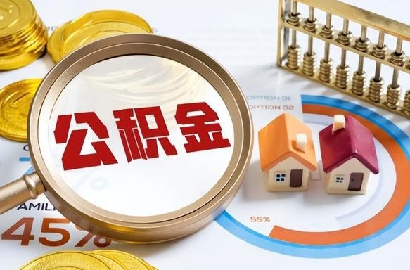 当兵两年公积金有多少-射阳公积金代办平台